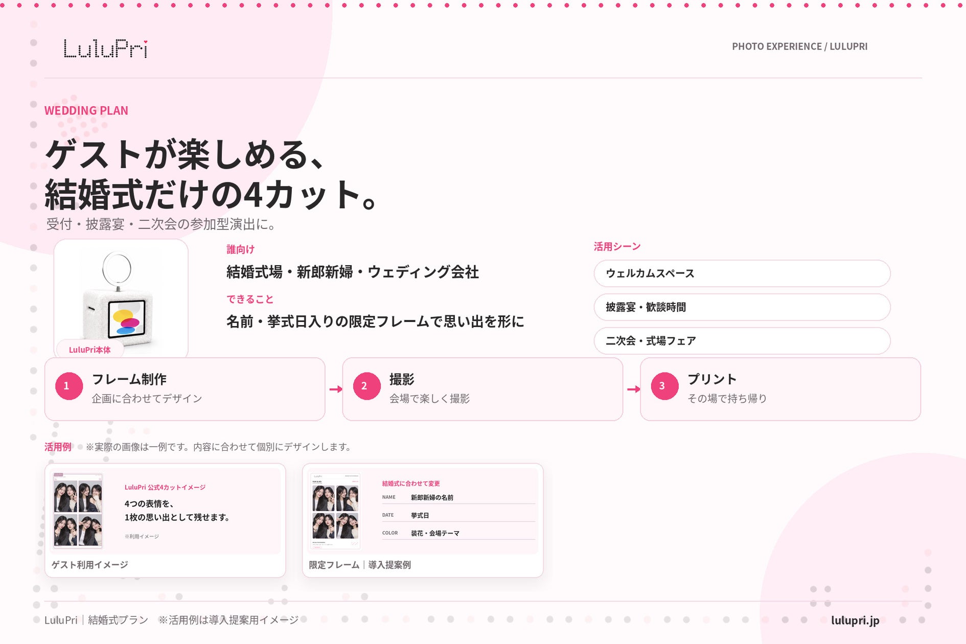 結婚式を彩るウェディングプラン