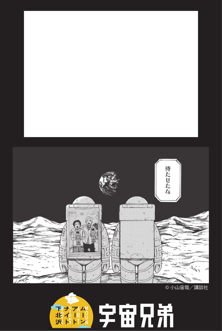 宇宙兄弟のコラボフレーム